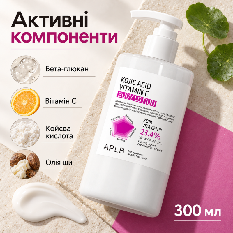 Лосьйон для тіла з койєвою кислотою та вітаміном C APLB Kojic Acid Vitamin C Body Lotion, 300 мл