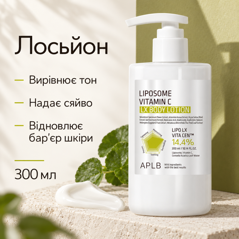 Лосьйон для тіла з ліпосомальним вітаміном C APLB Liposome Vitamin C LX Body Lotion, 300 мл