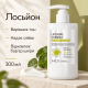 Лосьйон для тіла з ліпосомальним вітаміном C APLB Liposome Vitamin C LX Body Lotion, 300 мл