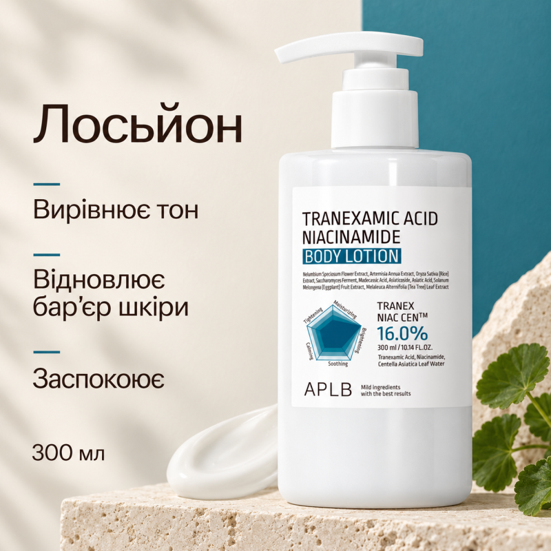 Лосьон для тела с транексамовой кислотой и ниацинамидом APLB Tranexamic Acid Niacinamide Body Lotion, 300 мл