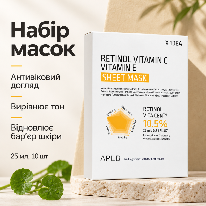 Набор тканевых масок для упругости и сияния кожи с ретинолом, витаминами C и E APLB Retinol Vitamin C Vitamin E Sheet Mask, 25 мл * 10 шт