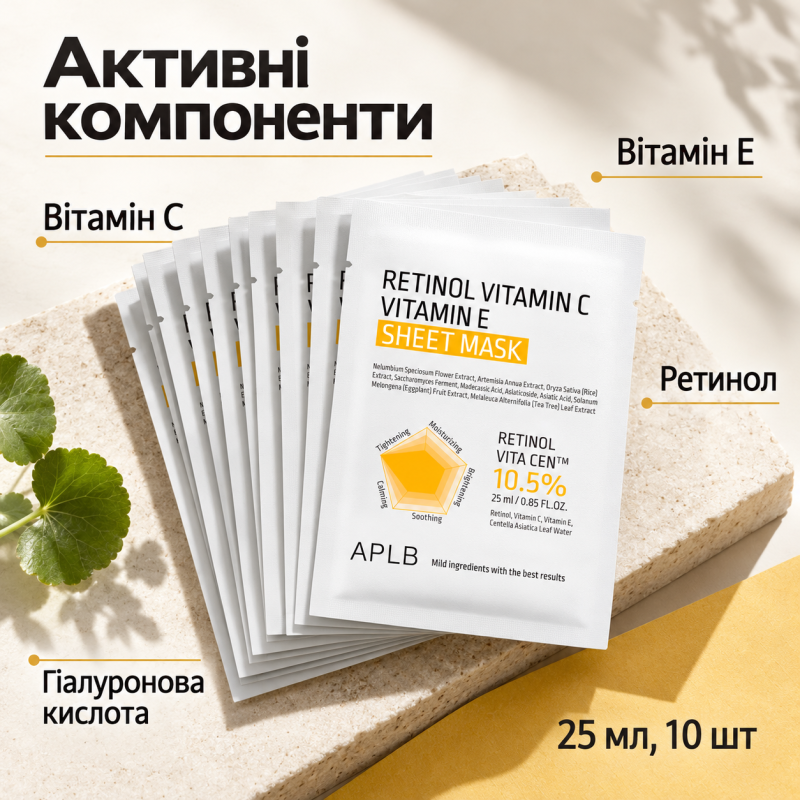 Набор тканевых масок для упругости и сияния кожи с ретинолом, витаминами C и E APLB Retinol Vitamin C Vitamin E Sheet Mask, 25 мл * 10 шт