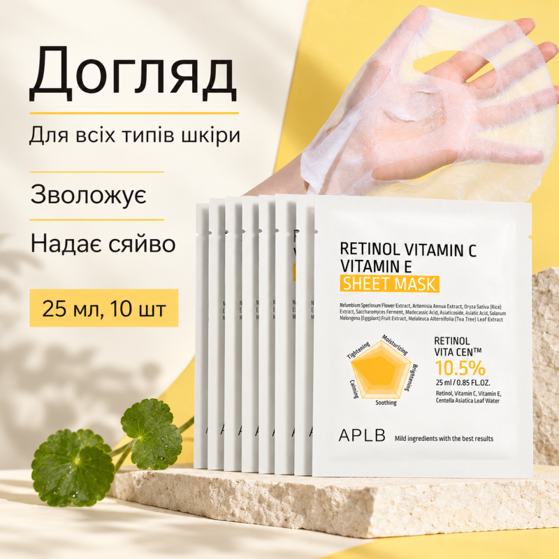 Набор тканевых масок для упругости и сияния кожи с ретинолом, витаминами C и E APLB Retinol Vitamin C Vitamin E Sheet Mask, 25 мл * 10 шт