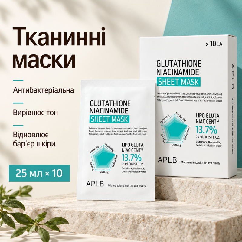 Набір тканинних масок для сяйва та вирівнювання тону шкіри з глутатіоном і ніацинамідом APLB Glutathione Niacinamide Sheet Mask, 25 мл * 10 шт