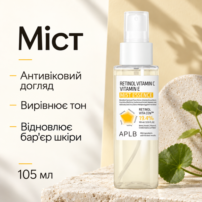 Омолаживающая эссенция-спрей с ретинолом, витаминами C и E APLB Retinol Vitamin C Vitamin E Mist Essence, 105 мл