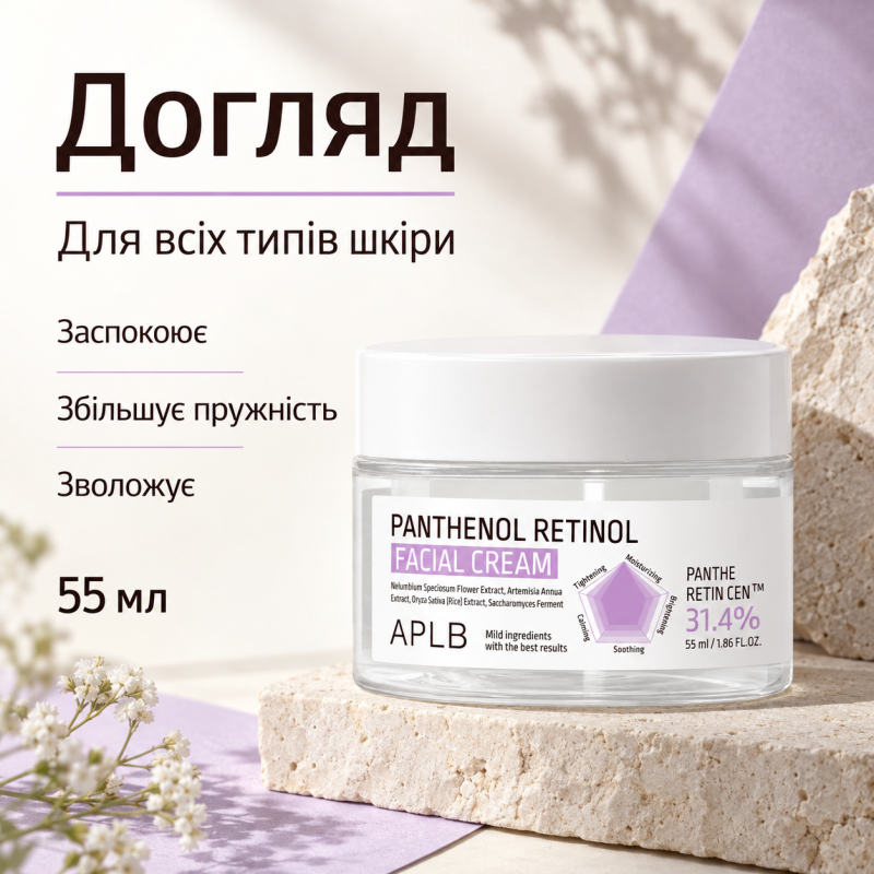 Омолоджувальний крем для обличчя з пантенолом і ретинолом APLB Panthenol Retinol Facial Cream, 55 мл