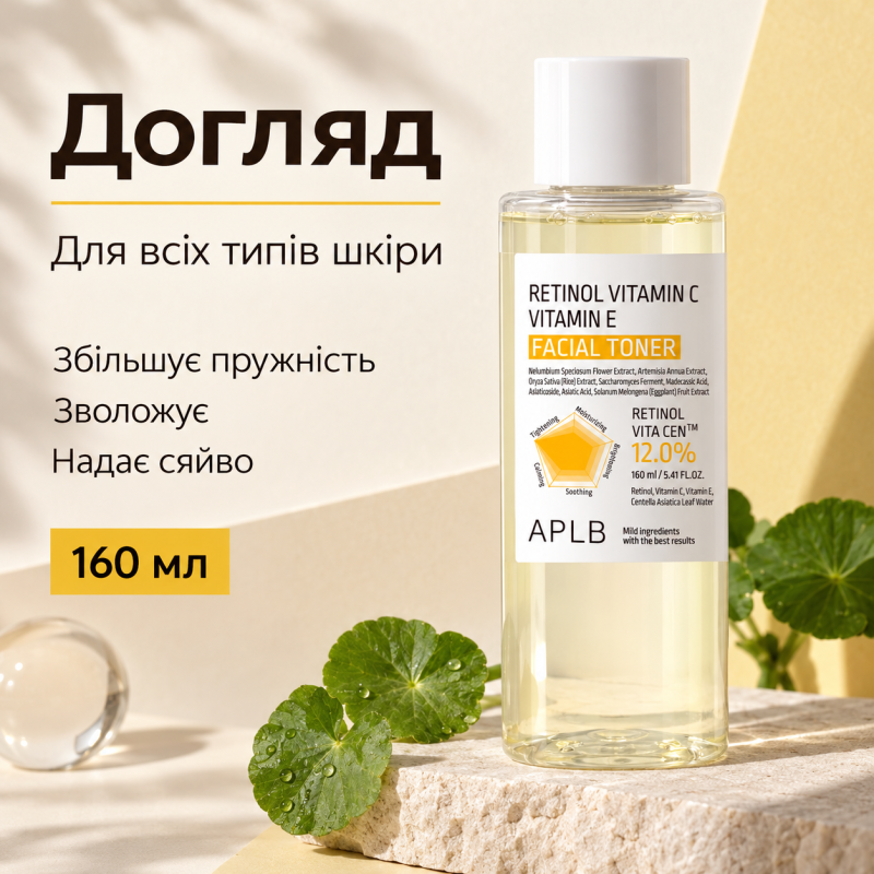 Омолаживающий тоник с ретинолом, витаминами C и E APLB Retinol Vitamin C Vitamin E Facial Toner, 160 мл