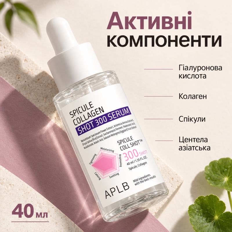 Сироватка для зміцнення шкіри зі спікулами та колагеном APLB Spicule Collagen Shot 300 Serum, 40 мл
