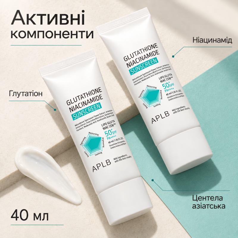 Сонцезахисний крем для обличчя з глутатіоном і ніацинамідом APLB Glutathione Niacinamide Sunscreen SPF50+ PA++++, 40 мл