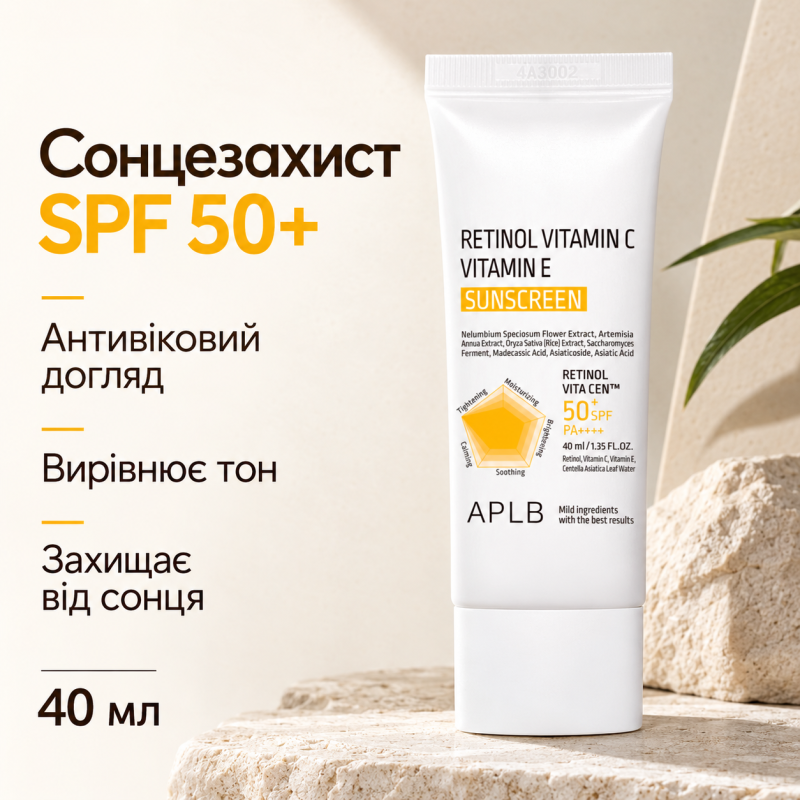 Сонцезахисний крем для обличчя з ретинолом, вітамінами C та E APLB Retinol Vitamin C Vitamin E Sunscreen SPF50+ PA++++, 40 мл