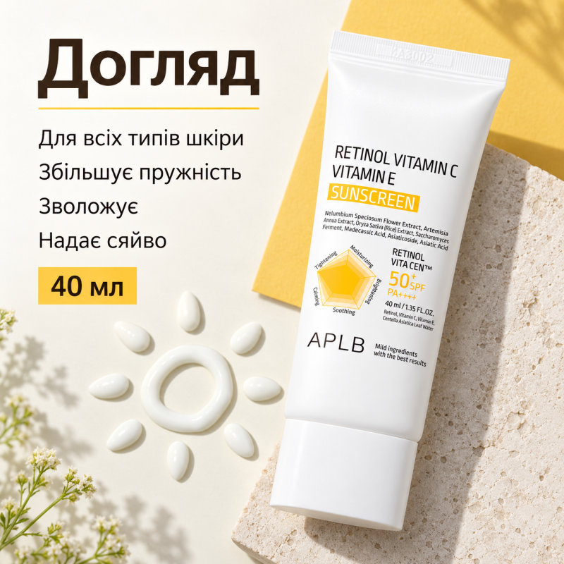 Сонцезахисний крем для обличчя з ретинолом, вітамінами C та E APLB Retinol Vitamin C Vitamin E Sunscreen SPF50+ PA++++, 40 мл