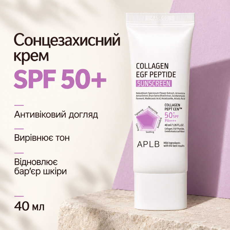 Сонцезахисний крем з колагеном, EGF та пептидами APLB Collagen EGF Peptide Sunscreen SPF50+ PA++++, 40 мл