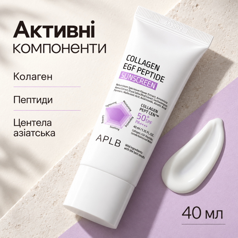 Сонцезахисний крем з колагеном, EGF та пептидами APLB Collagen EGF Peptide Sunscreen SPF50+ PA++++, 40 мл