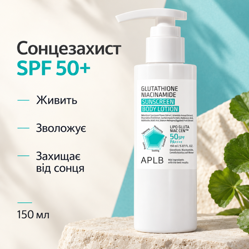 Сонцезахисний лосьйон для тіла з глутатіоном і ніацинамідом APLB Glutathione Niacinamide Sunscreen Body Lotion SPF50+ PA++++, 150 мл