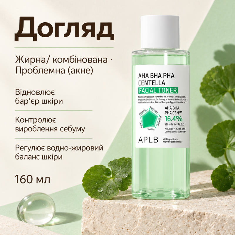 Тоник для мягкого отшелушивания кожи с AHA, BHA, PHA и центеллой азиатской APLB AHA BHA PHA Centella Facial Toner, 160 мл