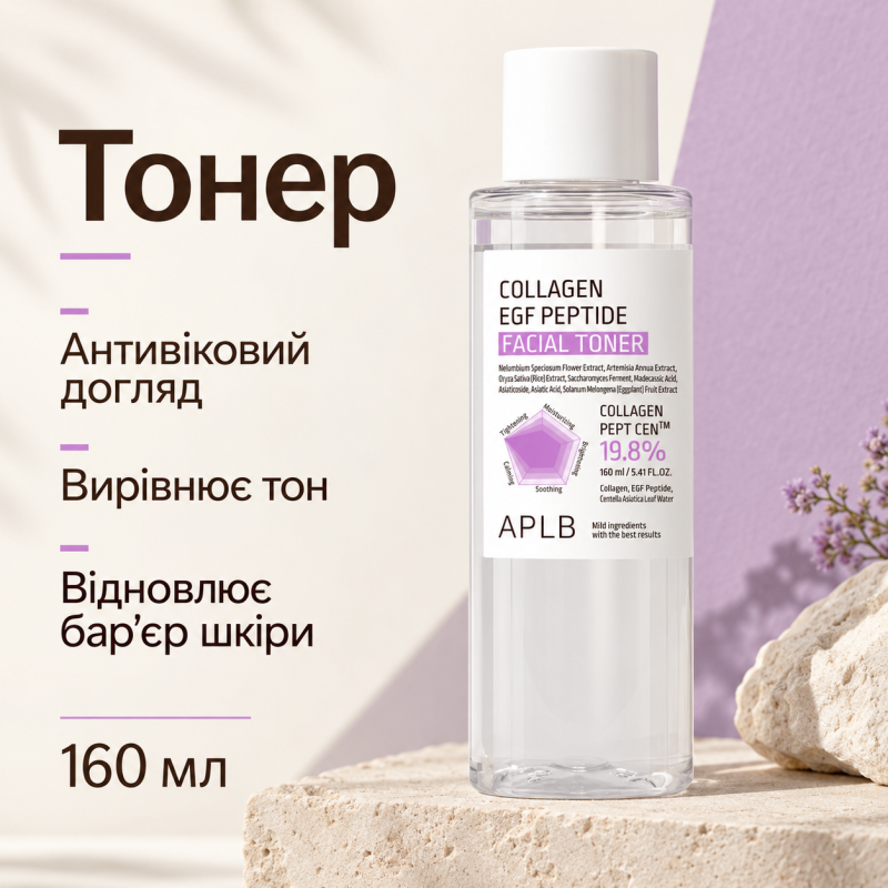 Тонер для пружності та відновлення шкіри з колагеном, EGF та пептидами APLB Collagen EGF Peptide Facial Toner, 160 мл