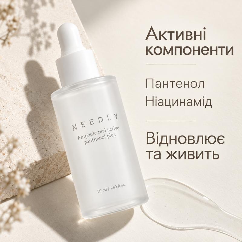 Відновлювальна ампульна сироватка з пантенолом Needly Ampoule Real Active Panthenol Plus, 50 мл