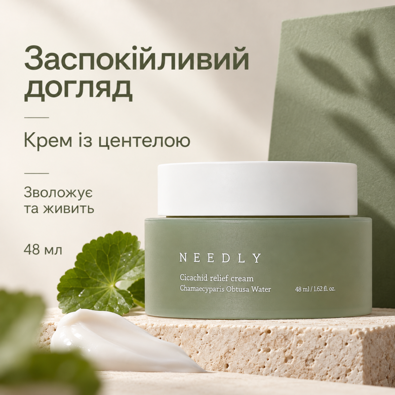 Успокаивающий крем с центеллой Needly Cicachid relief cream, 48 мл