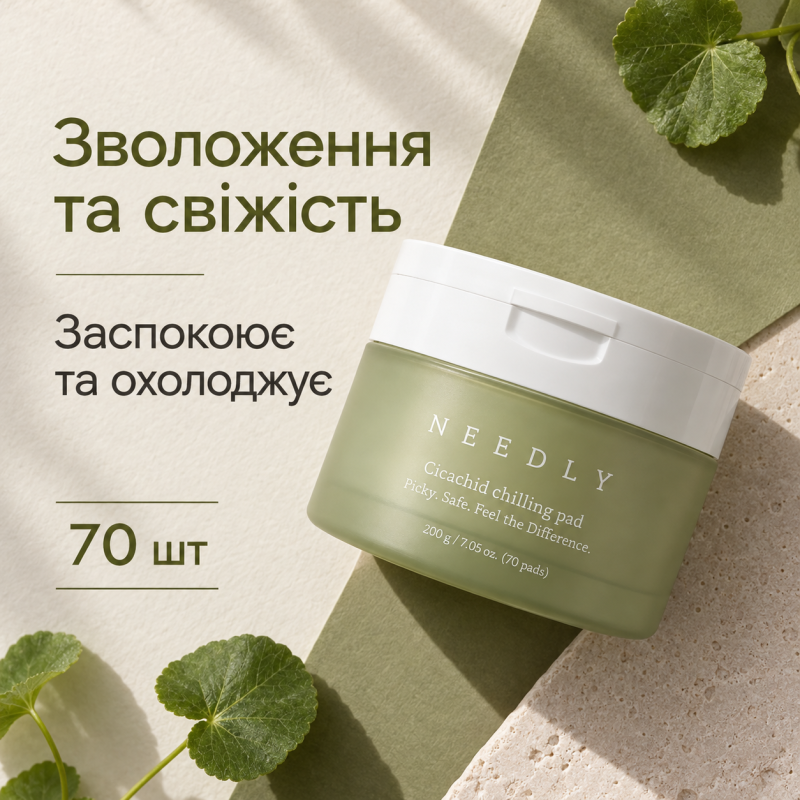 Заспокійливі пади з Центелою Needly Cicachid Chilling Pad, 70 шт