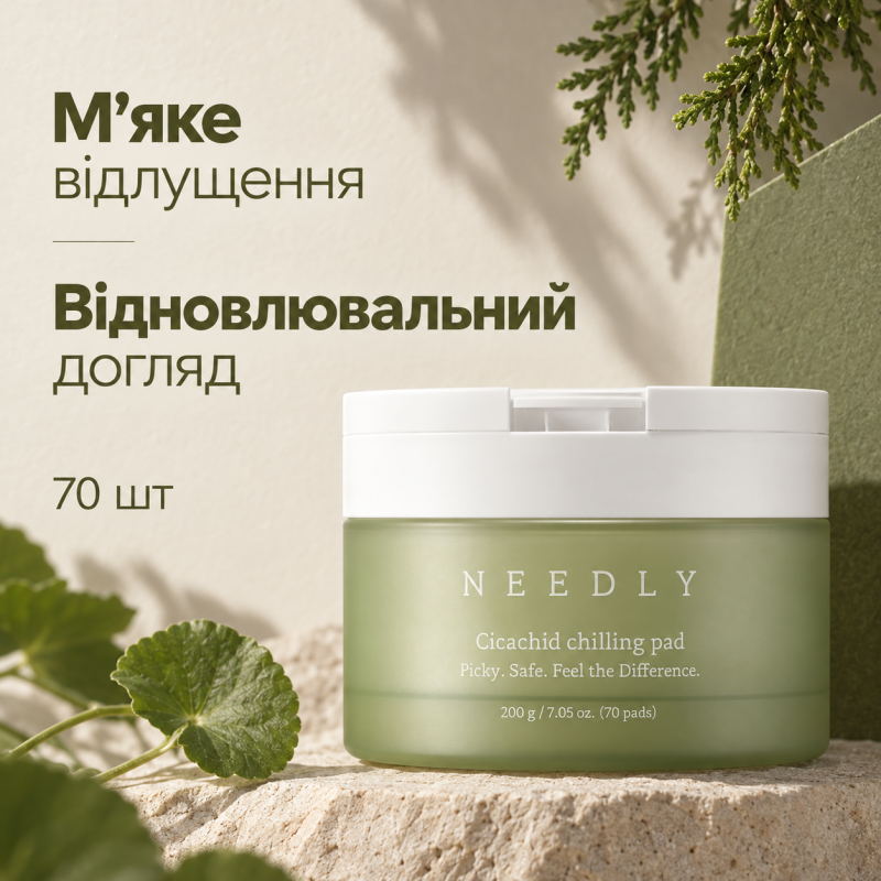 Заспокійливі пади з Центелою Needly Cicachid Chilling Pad, 70 шт