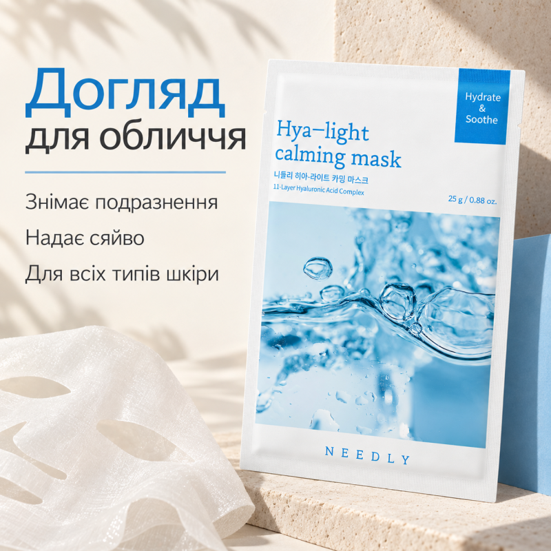 Увлажняющая маска с гиалуроновой кислотой Needly Hya-light Calming Mask 1ea, 1 шт*25 г