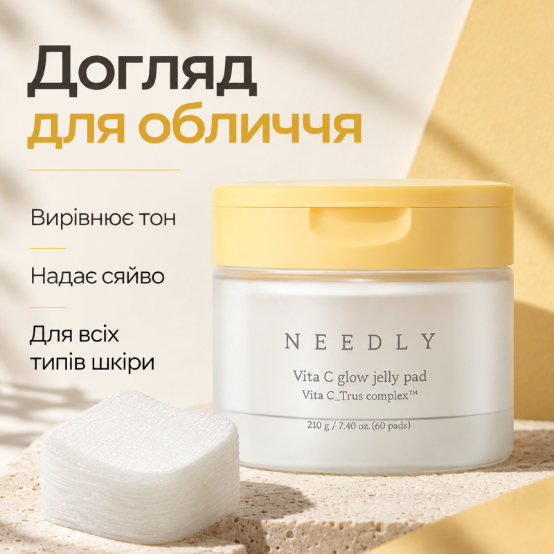 Увлажняющие тонер-пэды для сияния кожи Needly Vita C Glow Jelly Pad, 60 шт