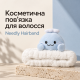 Косметическая повязка для волос Needly