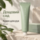 Крем для рук "Дощовий сад" Needly Sensory Hand Cream 424 Rainy garden, 30 мл