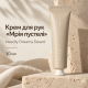 Крем для рук "Мрія пустелі" Needly Sensory Hand Cream 630 Dreamy desert, 30 мл