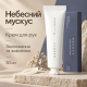 Крем для рук "Небесний мускус" Needly Sensory Hand Cream 137 Heavenly musk, 30 мл