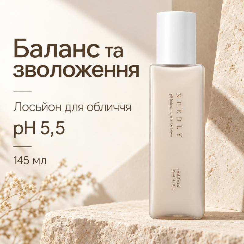 Лосьон для лица ph 5,5 с экстрактом Альбатрела Neеdly pH Balancing Essence Lotion, 145 мл
