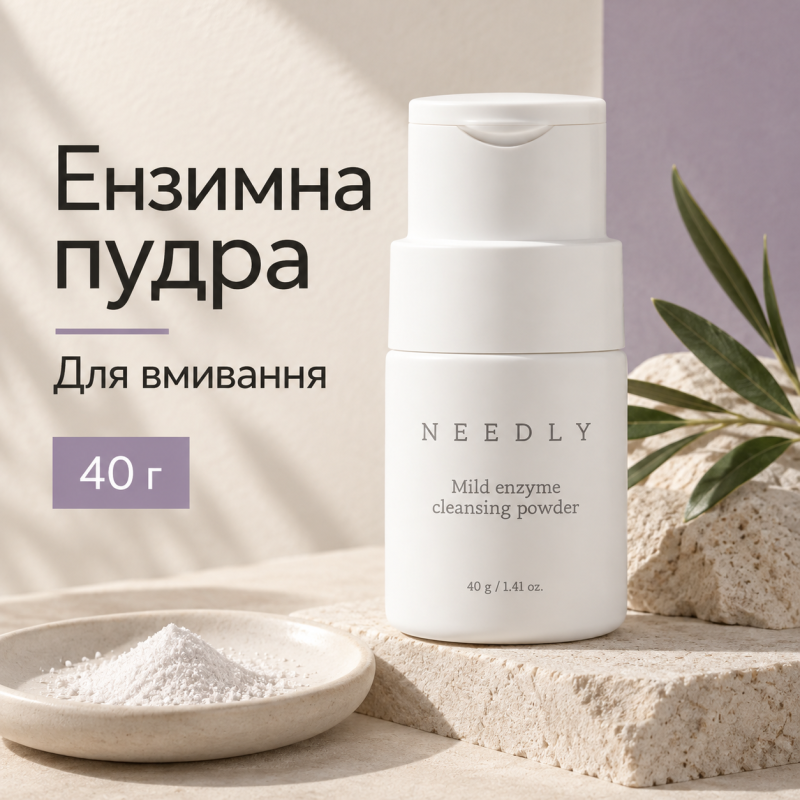 М'яка ензимна пудра для вмивання Needly Mild Enzyme Cleansing Powder, 40г
