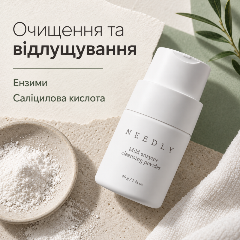 М'яка ензимна пудра для вмивання Needly Mild Enzyme Cleansing Powder, 40г