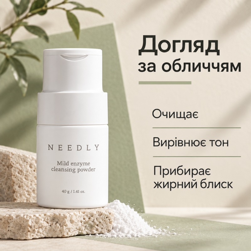 М'яка ензимна пудра для вмивання Needly Mild Enzyme Cleansing Powder, 40г