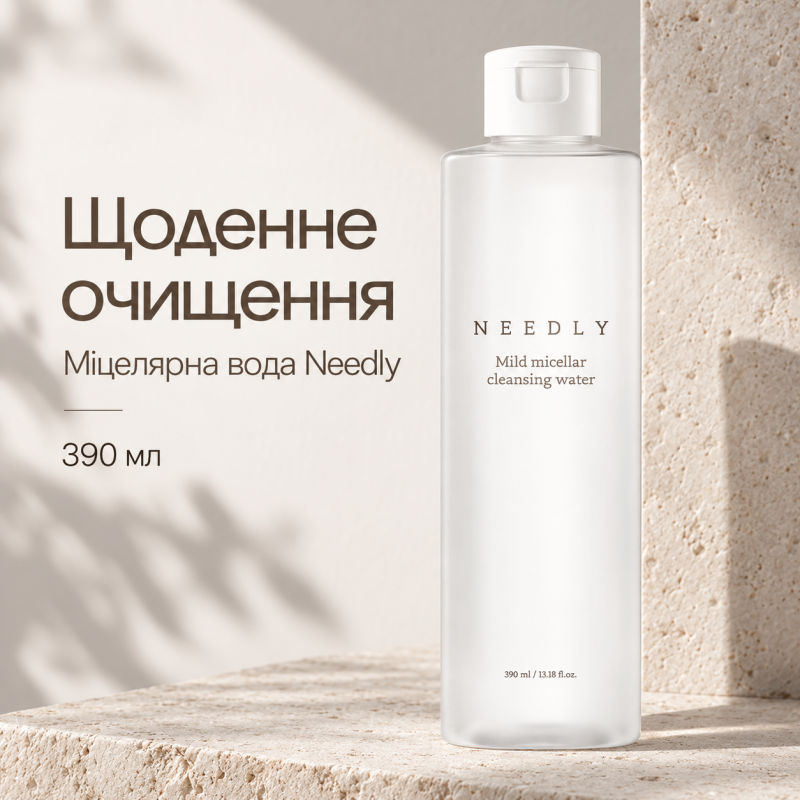М'яка міцелярна вода для очищення шкіри Needly Mild Micellar Cleansing Water, 390 мл