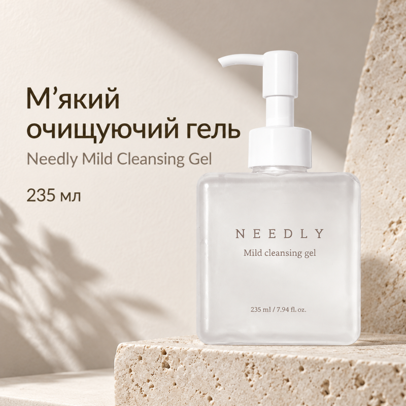 М'який очищуючий гель Needly Mild Cleansing Gel, 235 мл