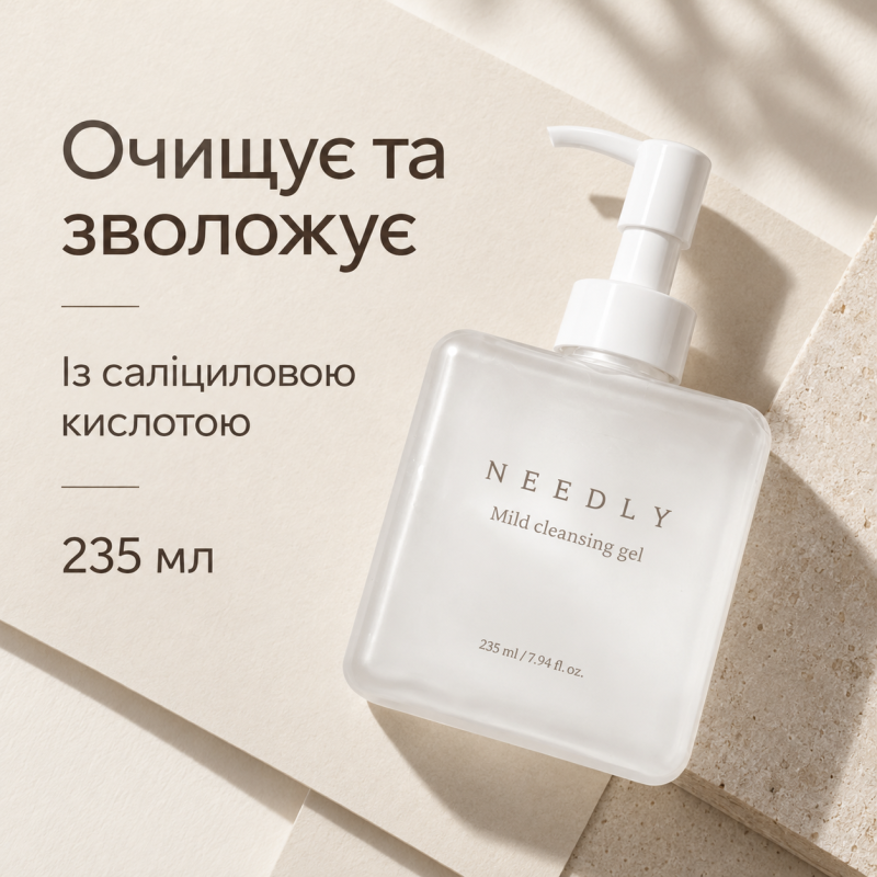 М'який очищуючий гель Needly Mild Cleansing Gel, 235 мл