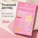 Микроигольные патчи от прыщей Needly Patch for blemishes colorful, 12 шт