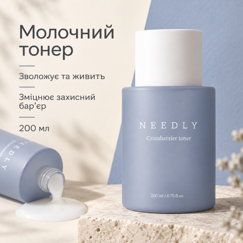 Молочний тонер для зміцнення захисного бар'єру з керамідами та пантенолом Needly Crossbarrier Toner, 200 мл