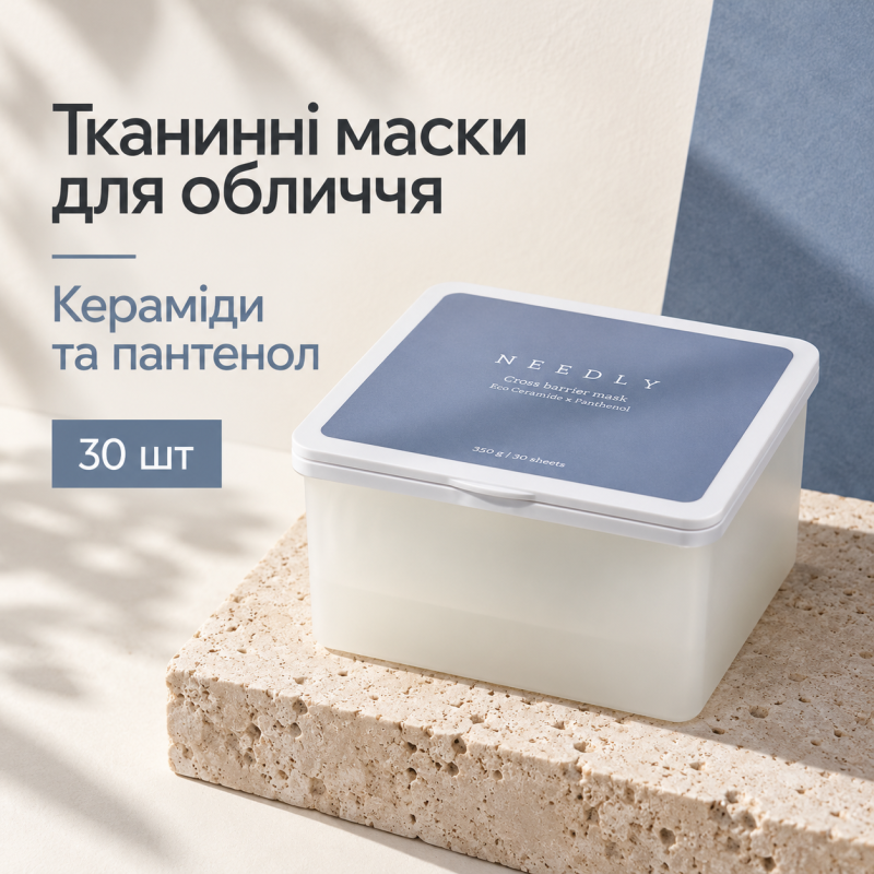 Набір тканинних масок з керамідами та пантенолом Needly Crossbarrier Mask, 30 шт