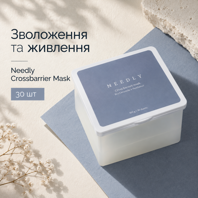 Набір тканинних масок з керамідами та пантенолом Needly Crossbarrier Mask, 30 шт