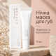 Нічна маска для губ Needly Sleeping Lip Mask, 10 мл