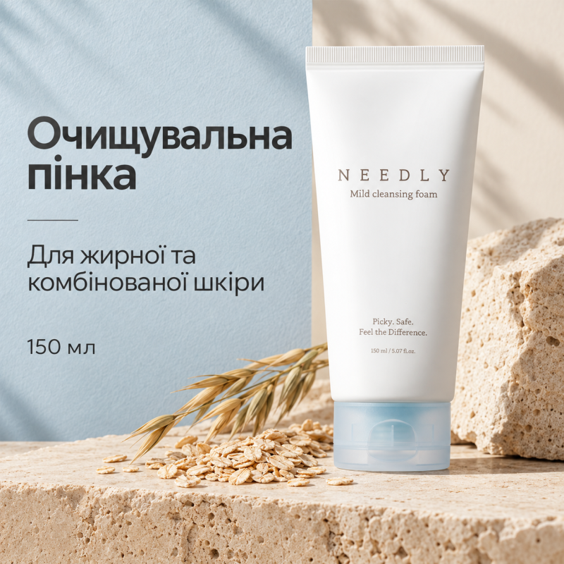 Очищувальна пінка для жирної шкіри Needly Mild Cleansing Foam, 150 мл