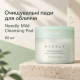 Очищувальні пади для обличчя Needly Mild Cleansing Pad, 60 шт