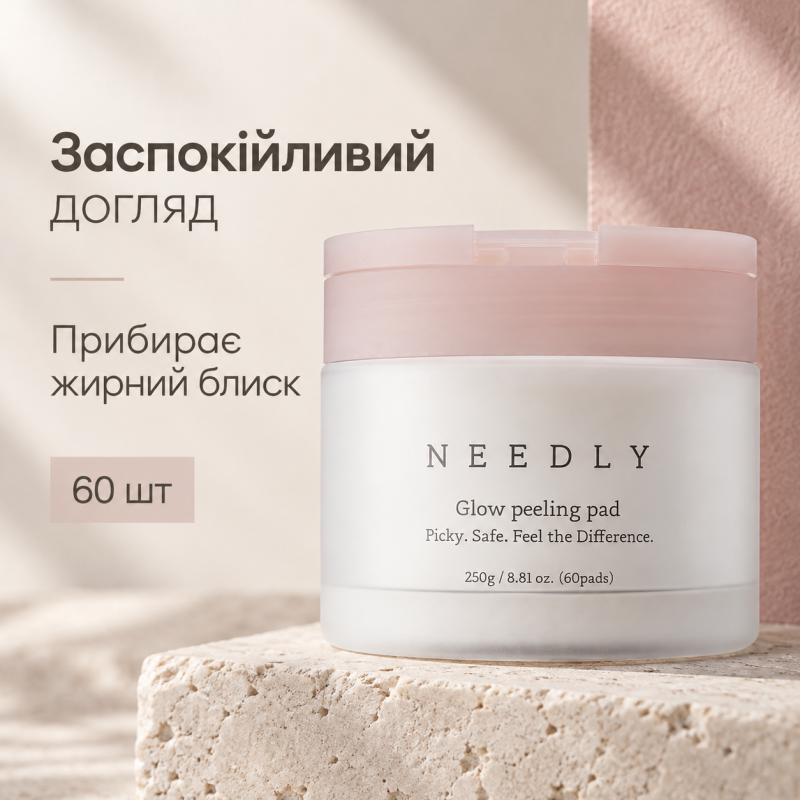 Пилинг-педы для обновления и сияния проблемной кожи Needly Glow peeling pad, 60 шт