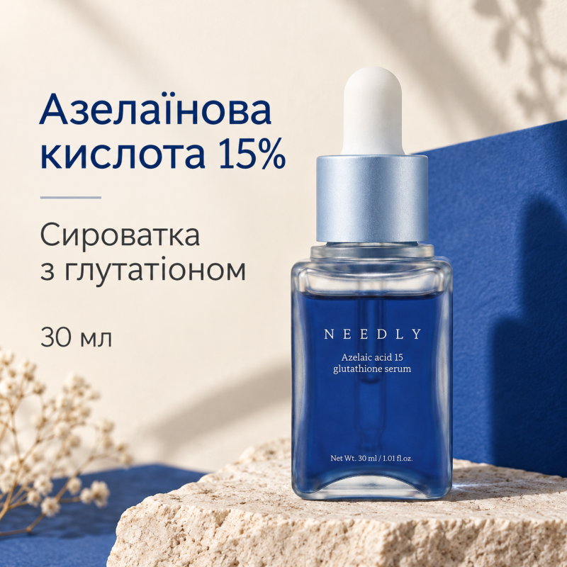 Сыворотка с азелаиновой кислотой 15% и глутатионом Needly Azelaic acid 15 glutathione serum, 30 мл
