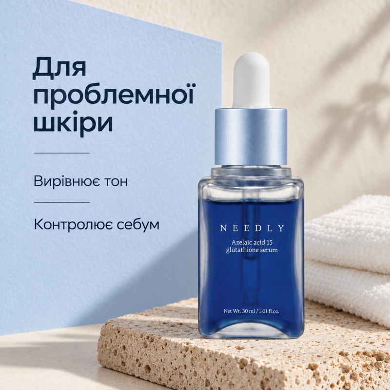 Сыворотка с азелаиновой кислотой 15% и глутатионом Needly Azelaic acid 15 glutathione serum, 30 мл