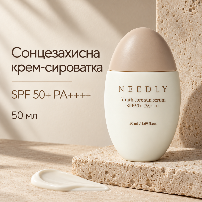 Сонцезахисна крем-сироватка потрійної дії Needly Youth Core Sun Serum SPF 50+ PA++++, 50 мл