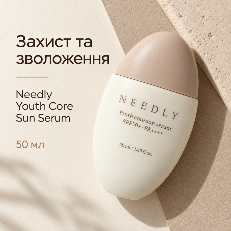 Сонцезахисна крем-сироватка потрійної дії Needly Youth Core Sun Serum SPF 50+ PA++++, 50 мл