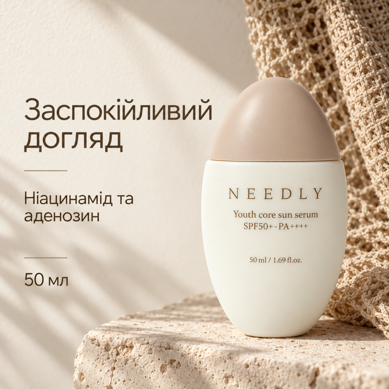 Сонцезахисна крем-сироватка потрійної дії Needly Youth Core Sun Serum SPF 50+ PA++++, 50 мл